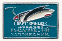 Знак «Кандалакшский заповедник. Пингвин»