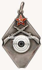 Знак «Жетон за отличную стрельбу. Москва, 1929»