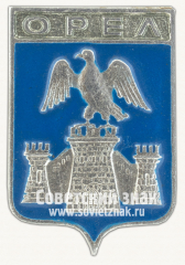 АВЕРС: Знак «Город Орел. Орловская губерния» № 16318а