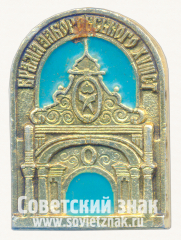 Знак «Брама Заборовского. XVIII в.»