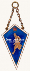 АВЕРС: Жетон спортивных соревнований. Бег № 17688а