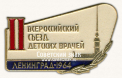 Знак «II всероссийский съезд детских врачей. Ленинград. 1964»