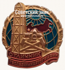 АВЕРС: Знак «Отличник геодезии и картографии» № 1009в