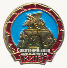 АВЕРС: Знак «Памятник рабочим завода «Арсенал». Киев» № 16016а