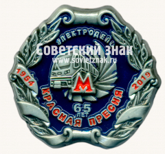 АВЕРС: Знак «﻿65 лет электродепо «Красная пресня». 1954-2019» № 17530а