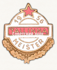 АВЕРС: Знак «Чемпион Таллина. 1956» № 17749а