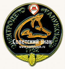 Знак «Электродепо «Калужское». 1962»
