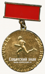 Знак «VI спартакиада Кубани. 1966»