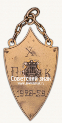 АВЕРС: ﻿Жетон Харьковской консерватории № 17785а