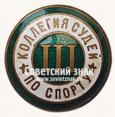 Знак «Коллегия судей по спорту. III категория»