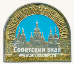 АВЕРС: Знак «Софийский заповедник в Киеве. XI в.» № 16069а