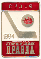 Знак «Судья. Ленинградская правда. 1984»