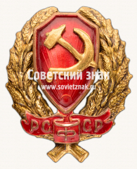 АВЕРС: Нагрудный знак командного состава РКМ (рабоче-крестьянская милиция) № 3787г