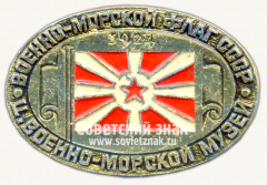 Знак «Центральный военно-морской музей. Военно-морской флаг СССР. 1924»