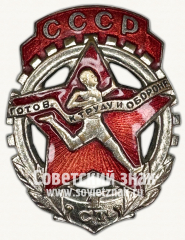 АВЕРС: Знак комплекса ГТО 1-й ступени. (1940-1946) № 8156в