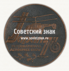 Настольная медаль «XXXII Международный авиационно-космический салон. Япония. 1976. «Авиаэкспорт»»