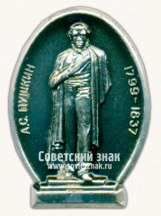 Знак «А.С.Пушкин (1799-1787)»