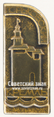 Знак «Горьковский кремль»