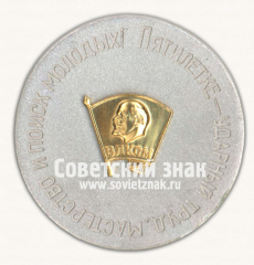 Настольная медаль «Участнику конкурса мастерства молодых рабочих Невского района. Апрель. 1972. Пятилетке-ударный труд, мастерство и поиск молодых!»