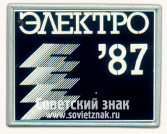 Знак «Выставка «Электро-87»»