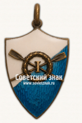 АВЕРС: Жетон за 1 место по гребле № 17699а
