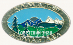 Знак «Город Алма-Ата. Горы»