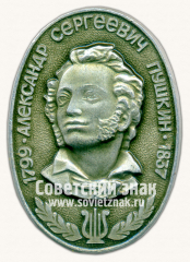 Знак с изображением Александра Сергеевича Пушкина. 1799-1837