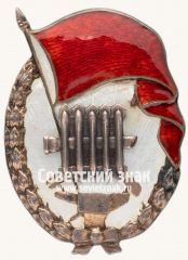 Знак «I-я производственная конференция (Одесса)»