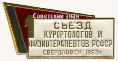 Знак «1 съезд курортологов и физиотерапевтов РСФСР. Свердловск. 1963»