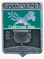 Знак «Город Богодухов. Харьковская область»