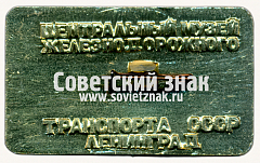 РЕВЕРС: Знак «Паровоз серии Д. 1845» № 17618а