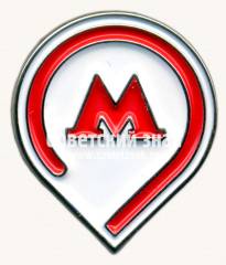 Знак «Московский метрополитен. Тип 2»