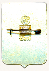 РЕВЕРС: Знак «Город Кологрив. Костромская область» № 15116б