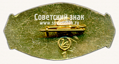 РЕВЕРС: Знак «Выставка «Тестмашприбор-71»» № 16347а