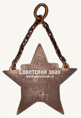 РЕВЕРС: ﻿Жетон за 3-е место в конькобежном забеге на 500 и 3000 метров № 17748а