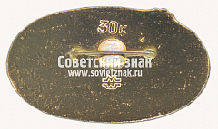 РЕВЕРС: Знак с изображением Аиста и цветка № 15988а