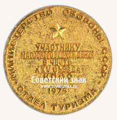 РЕВЕРС: Настольная медаль «Эльбрусиада-75. Участнику массового восхождения в честь XXV съезда КПСС МО СССР. Отдел туризма министерства обороны СССР. Вооруженные силы СССР» № 16796а