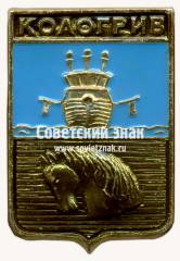 Знак «Город Кологрив. Костромская область»