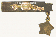 РЕВЕРС: Знак «Город-герой Севастополь. Тип 4» № 15676б