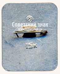 РЕВЕРС: ДСО «Буревестник». Серия знаков «Спортивные общества СССР» № 17094а