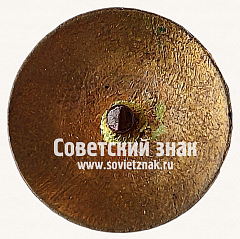 РЕВЕРС: Знак «Коллегия судей по спорту РСФСР» № 16923а