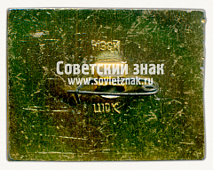 РЕВЕРС: Знак «Город Калуга. Дом Циолковского. Тип 2» № 15591а