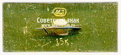 РЕВЕРС: Знак «Выставка «Подмосковье Мое». 1968» № 16346а