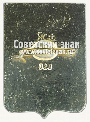 РЕВЕРС: Знак «Город Севастополь. Крым» № 15640б