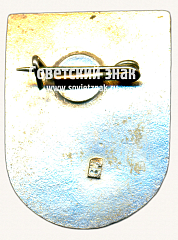 РЕВЕРС: Знак «Кандава (Kandava). Кандавский край. Латвийская ССР» № 17415а