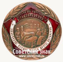 Знак «Ударнику первой весны второй пятилетки»