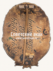 РЕВЕРС: Знак в память столетия Малого театра. 1924 № 12611а