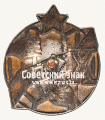 РЕВЕРС: Юбилейный знак в честь 10-летия МОПР (Международная организация помощи борцам революции) № 3297б