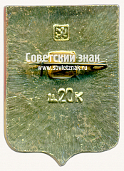 РЕВЕРС: Знак «Город Серпухов. Московская губерния» № 11136б