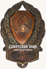 РЕВЕРС: Нагрудный знак рядового состава РКМ № 2348г